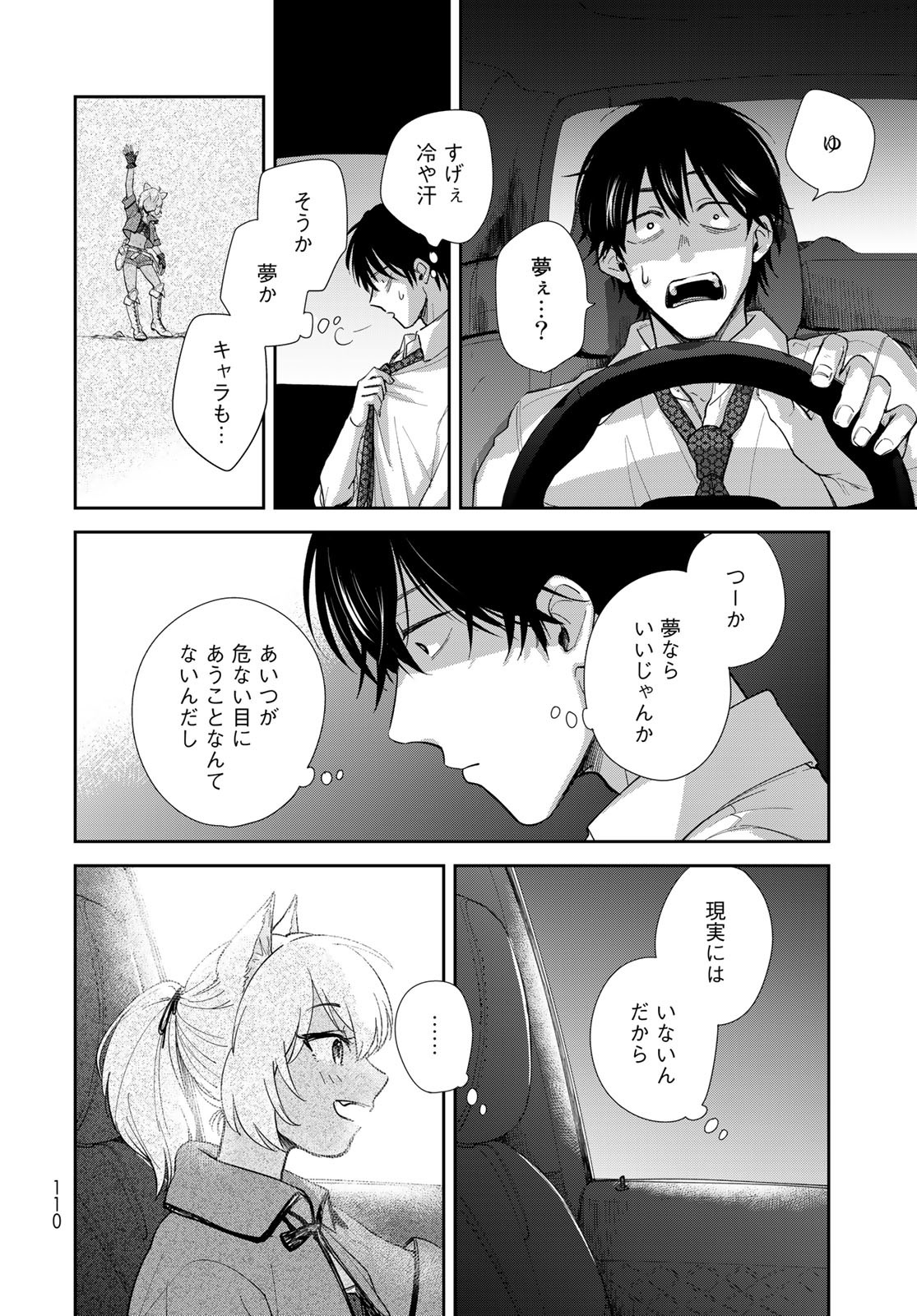 Isekai Shachuuhaku Monogatari: Outrunner PHEV Chapter 3 page 6 - nihonkuni.com