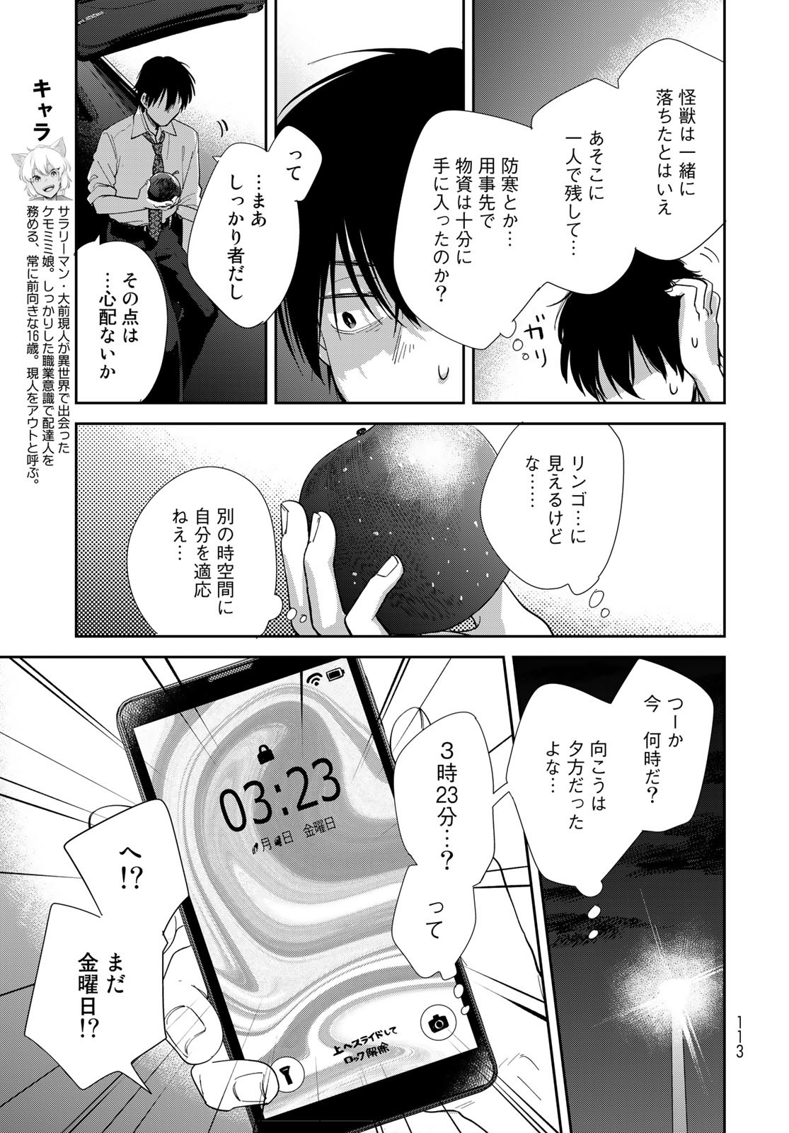 Isekai Shachuuhaku Monogatari: Outrunner PHEV Chapter 3 page 9 - nihonkuni.com