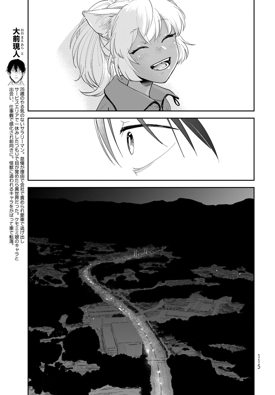 Isekai Shachuuhaku Monogatari: Outrunner PHEV Chapter 3 page 11 - nihonkuni.com