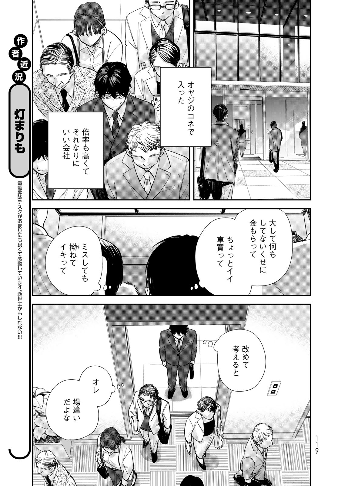 Isekai Shachuuhaku Monogatari: Outrunner PHEV Chapter 3 page 15 - nihonkuni.com