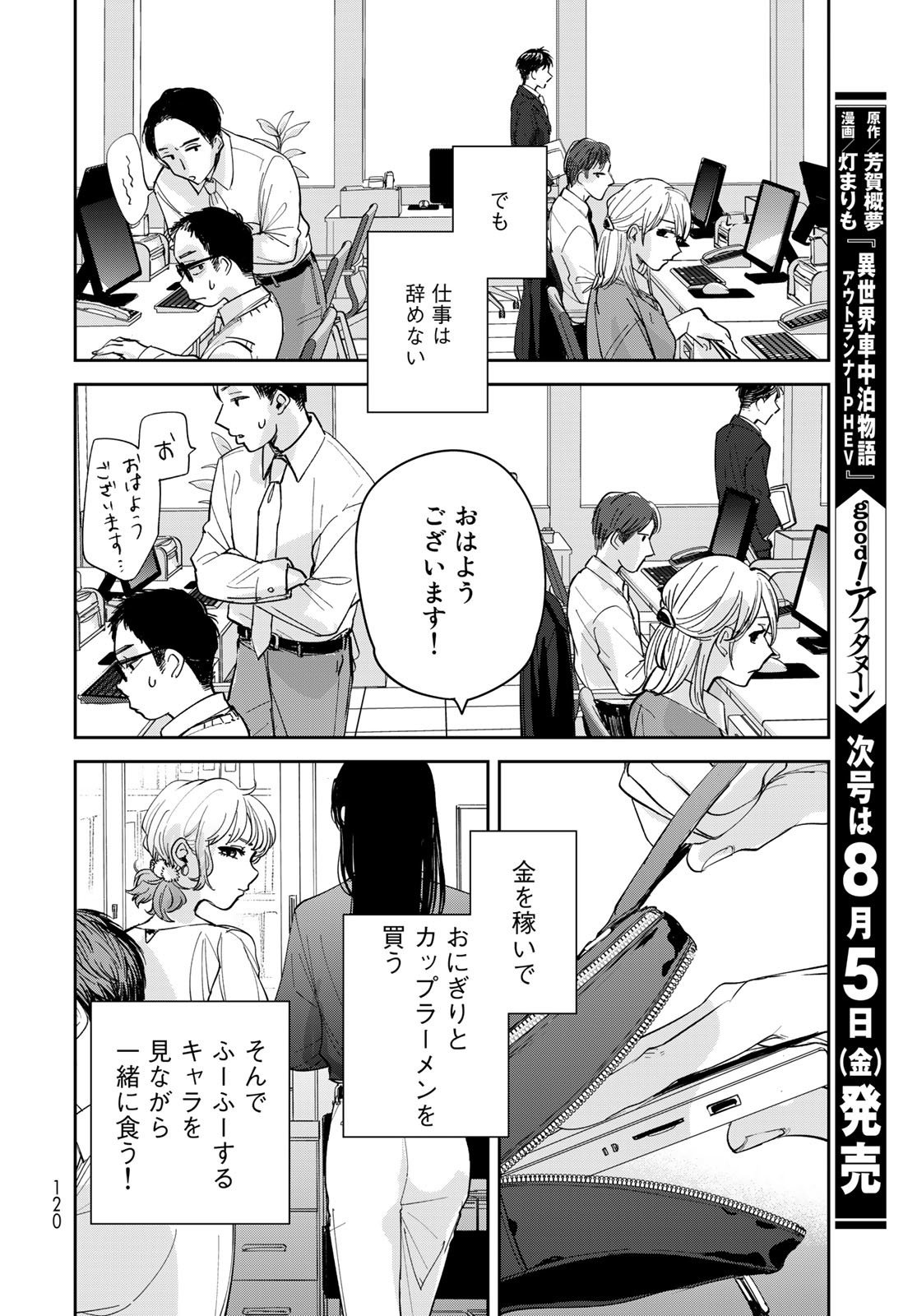 Isekai Shachuuhaku Monogatari: Outrunner PHEV Chapter 3 page 16 - nihonkuni.com