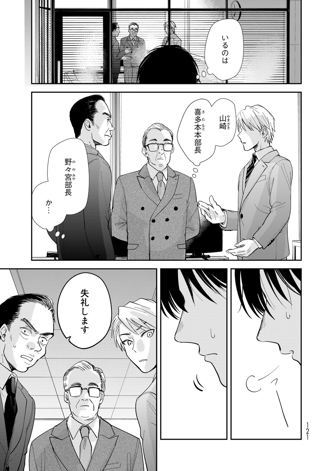 Isekai Shachuuhaku Monogatari: Outrunner PHEV Chapter 3 page 17 - nihonkuni.com