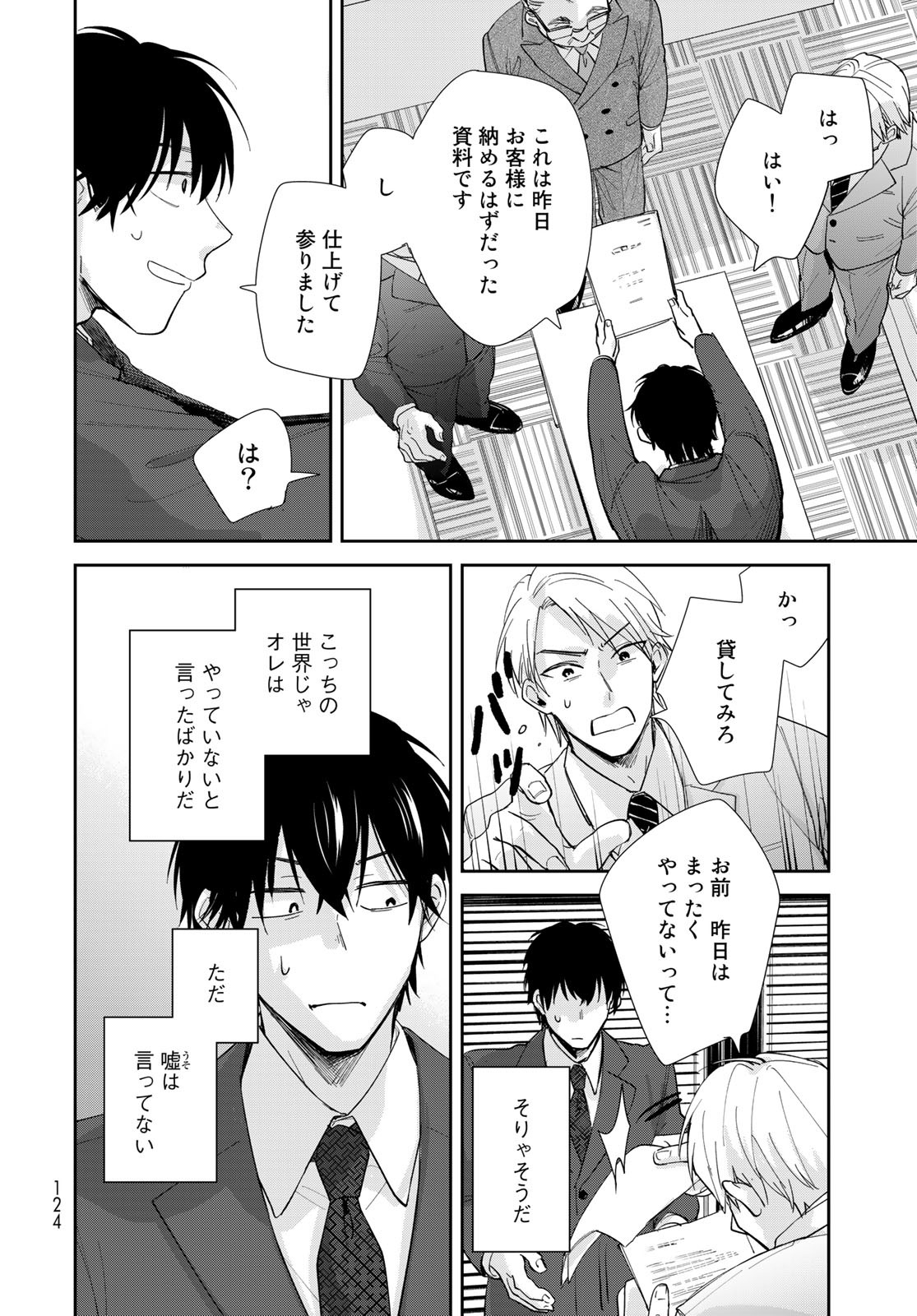 Isekai Shachuuhaku Monogatari: Outrunner PHEV Chapter 3 page 20 - nihonkuni.com