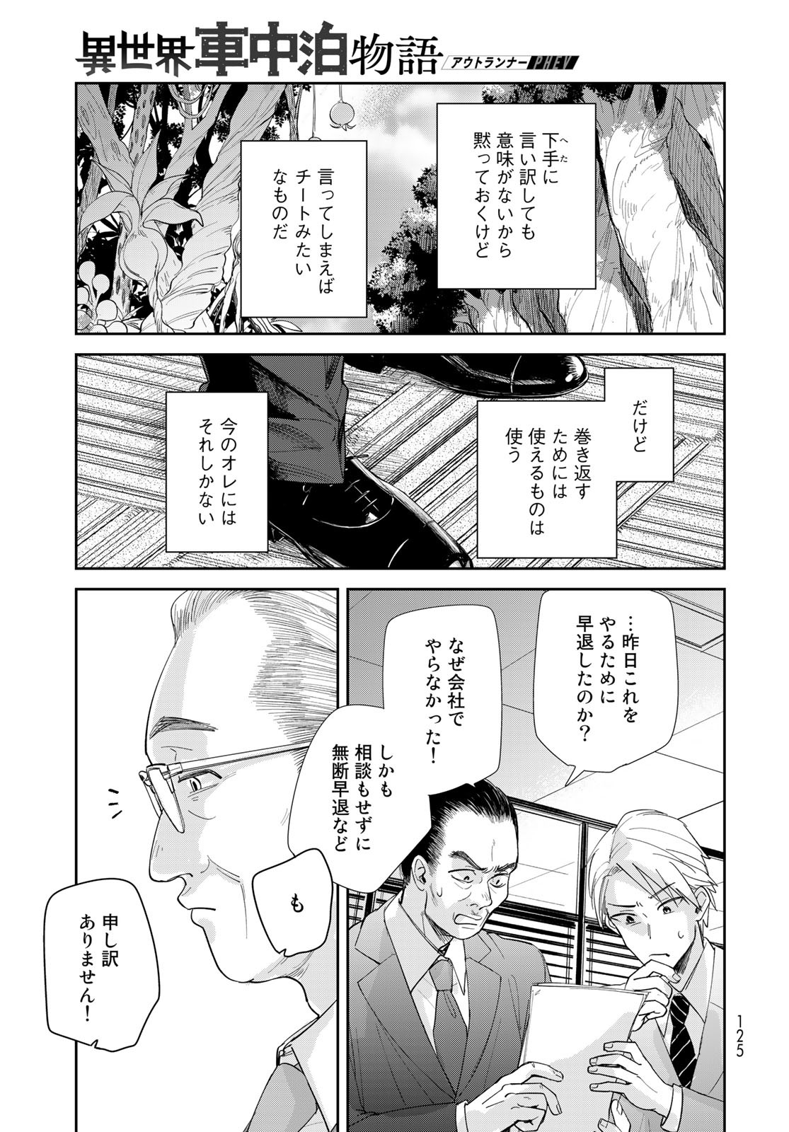 Isekai Shachuuhaku Monogatari: Outrunner PHEV Chapter 3 page 21 - nihonkuni.com
