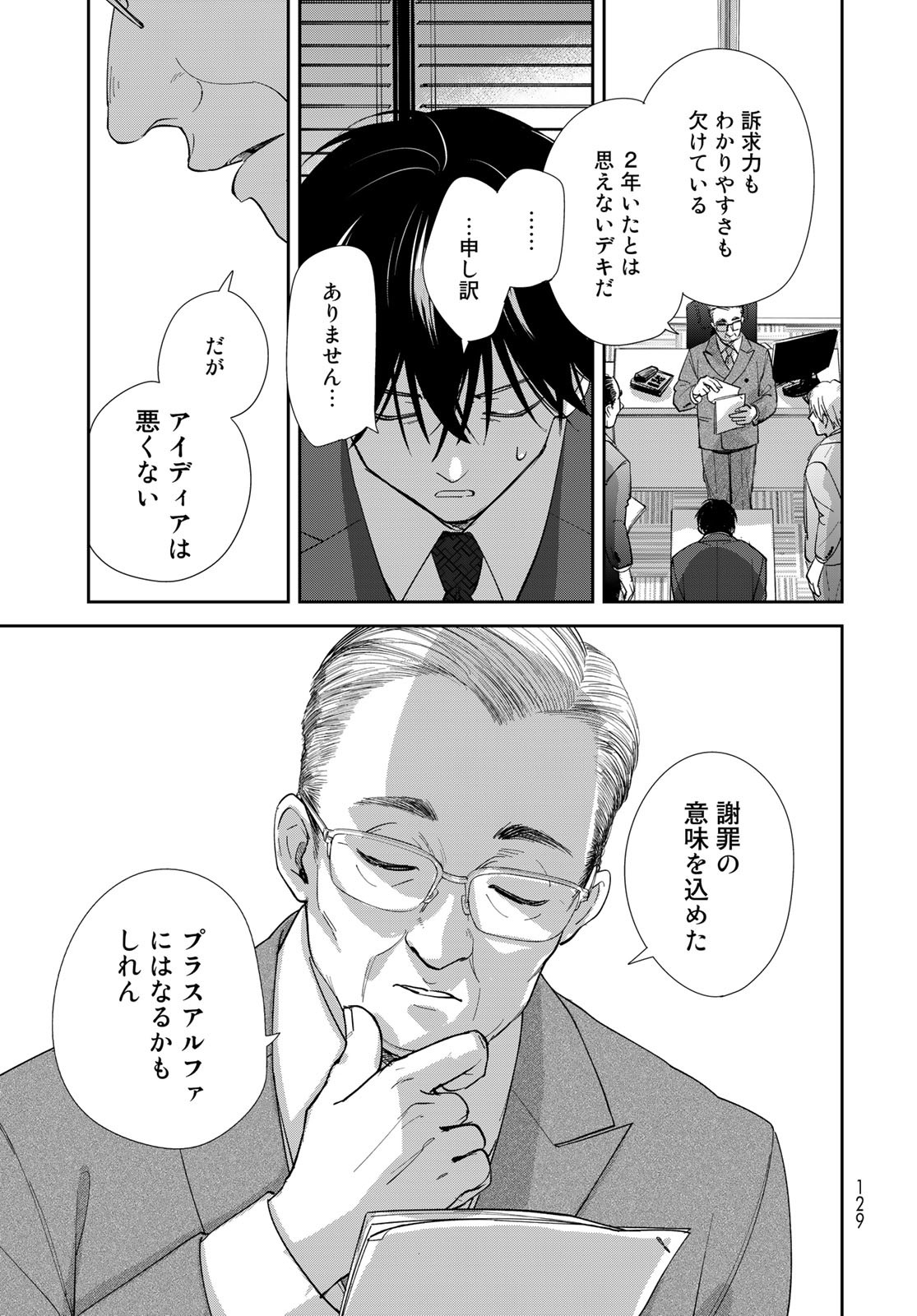 Isekai Shachuuhaku Monogatari: Outrunner PHEV Chapter 3 page 25 - nihonkuni.com