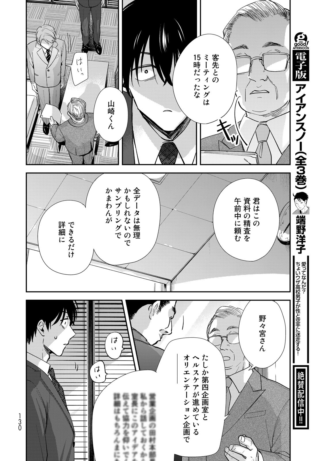 Isekai Shachuuhaku Monogatari: Outrunner PHEV Chapter 3 page 26 - nihonkuni.com