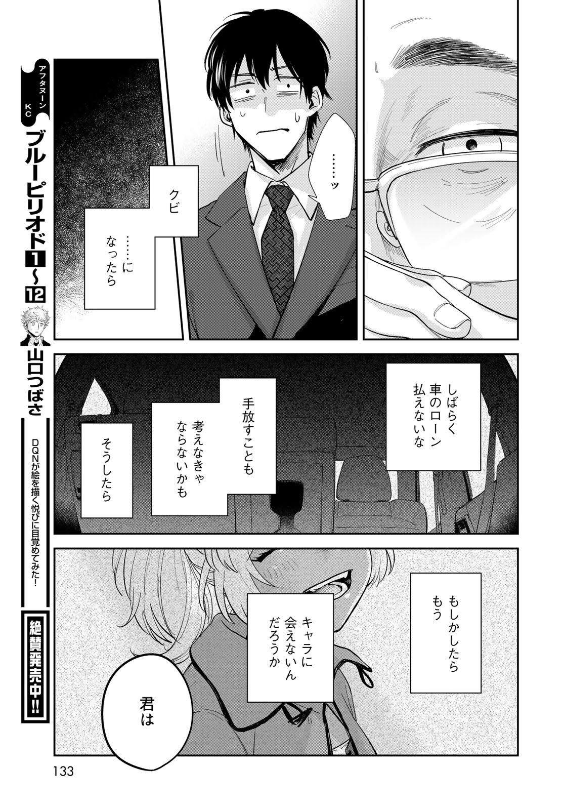 Isekai Shachuuhaku Monogatari: Outrunner PHEV Chapter 3 page 29 - nihonkuni.com