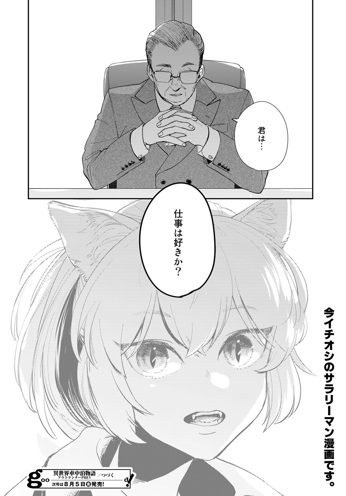 Isekai Shachuuhaku Monogatari: Outrunner PHEV Chapter 3 page 30 - nihonkuni.com