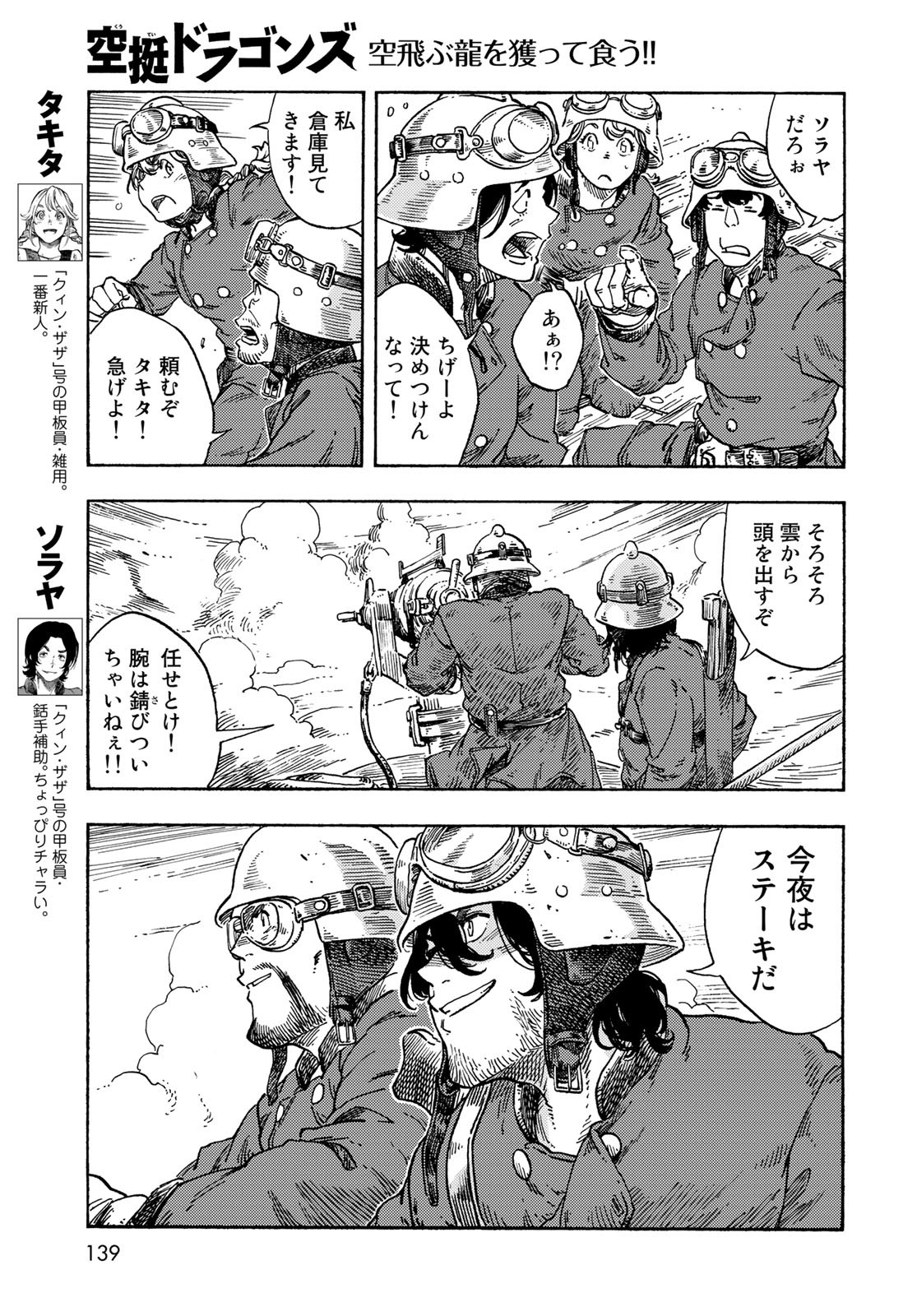 KUUTEI DRAGONS Chapter 72 - Page 5