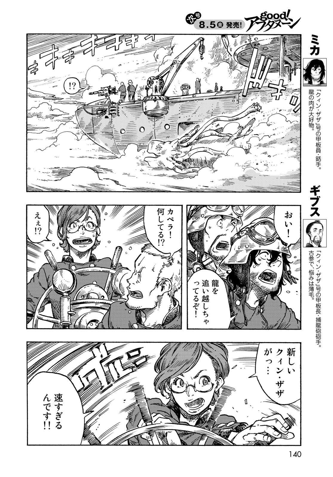 KUUTEI DRAGONS Chapter 72 - Page 6