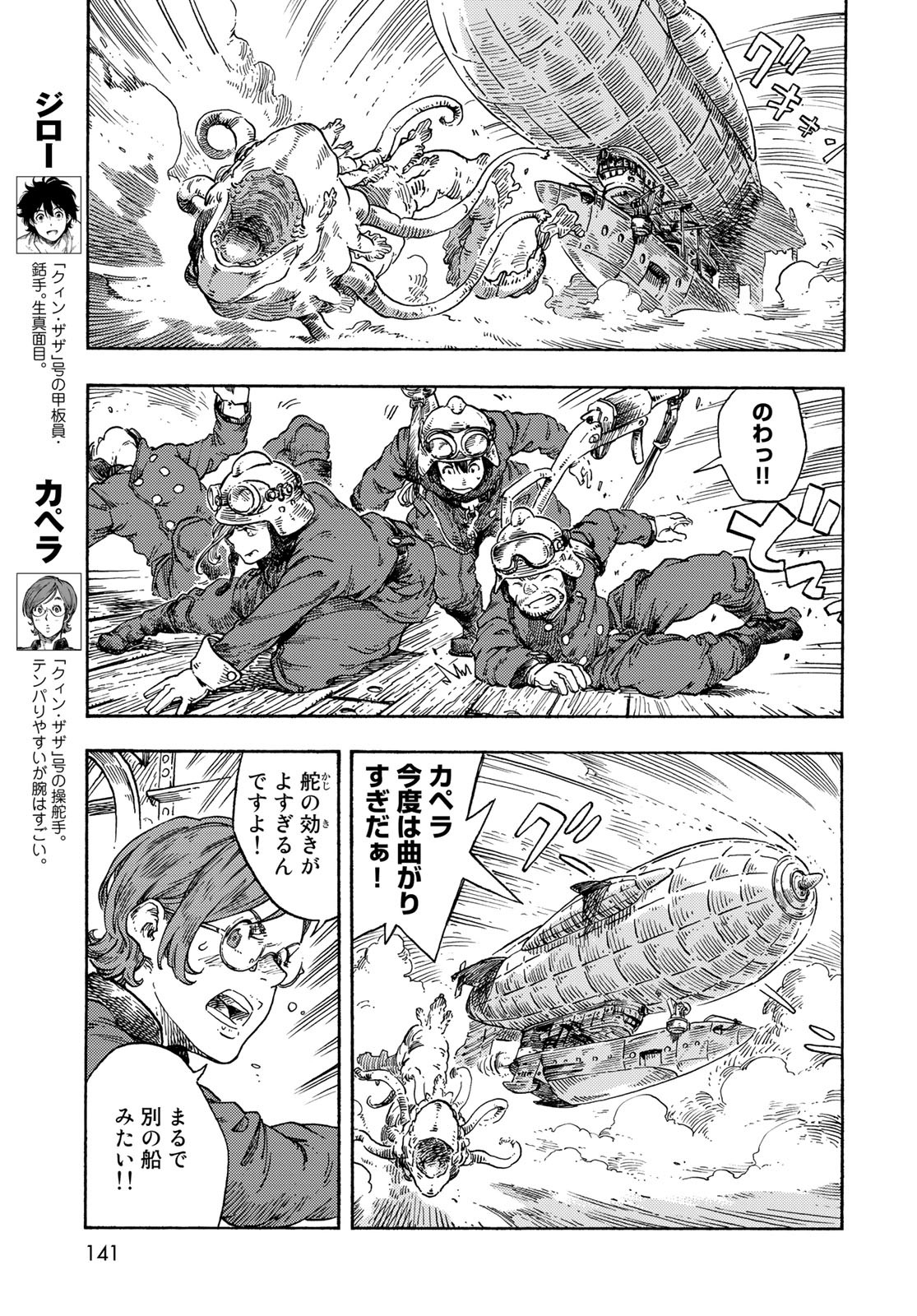 KUUTEI DRAGONS Chapter 72 - Page 7