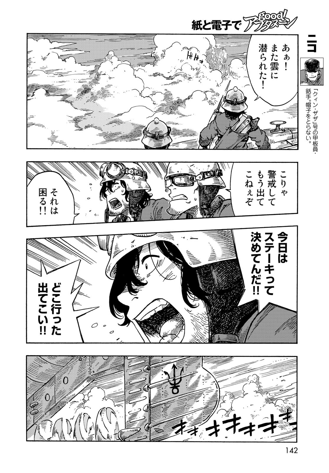 KUUTEI DRAGONS Chapter 72 - Page 8