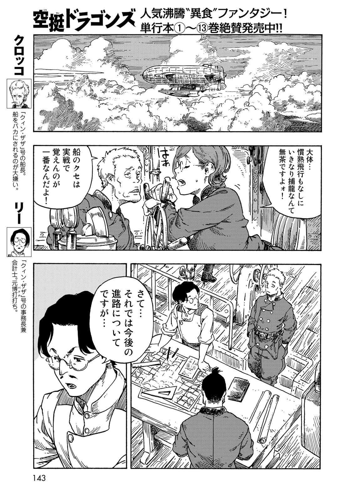 KUUTEI DRAGONS Chapter 72 - Page 9