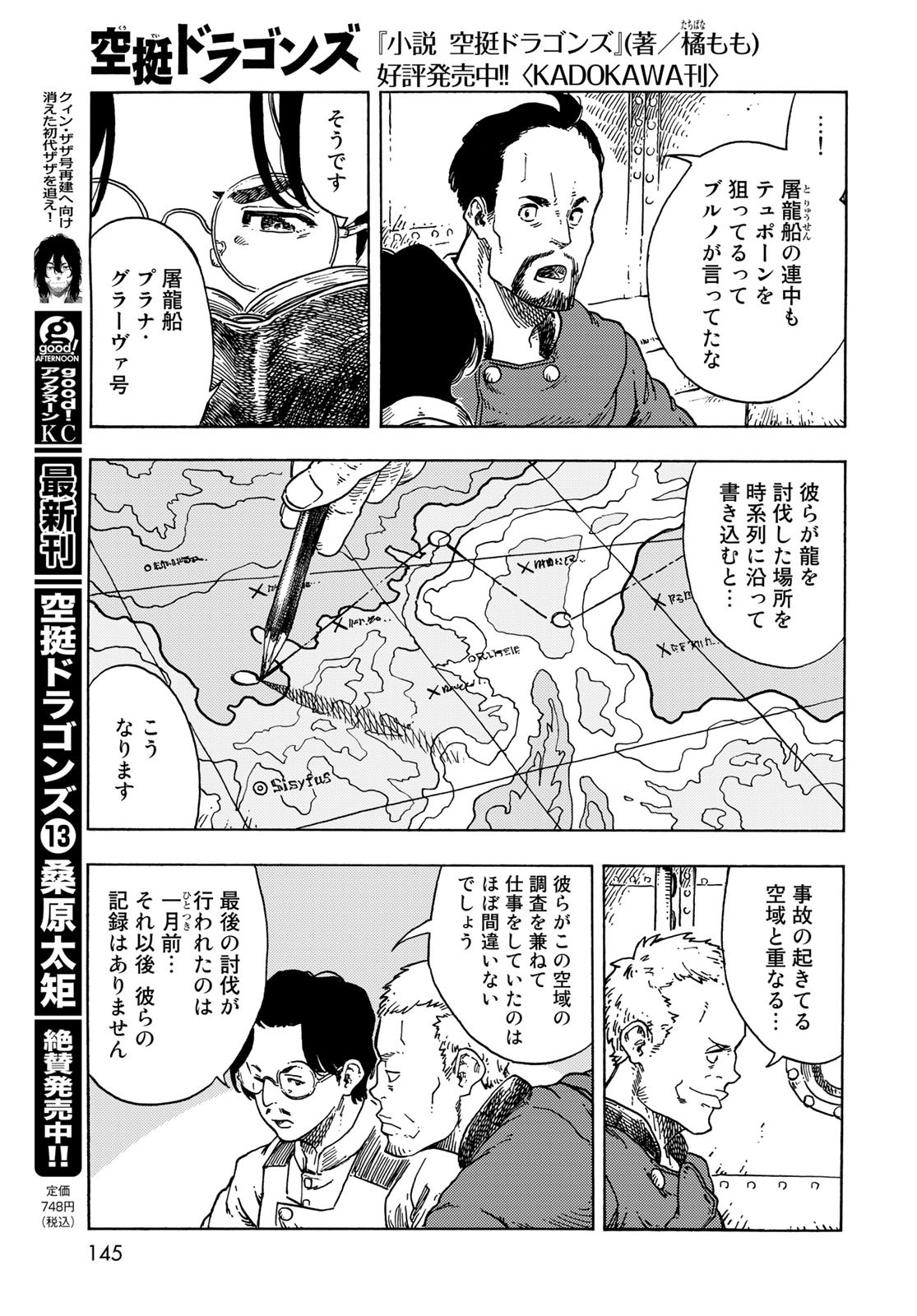 KUUTEI DRAGONS Chapter 72 - Page 11