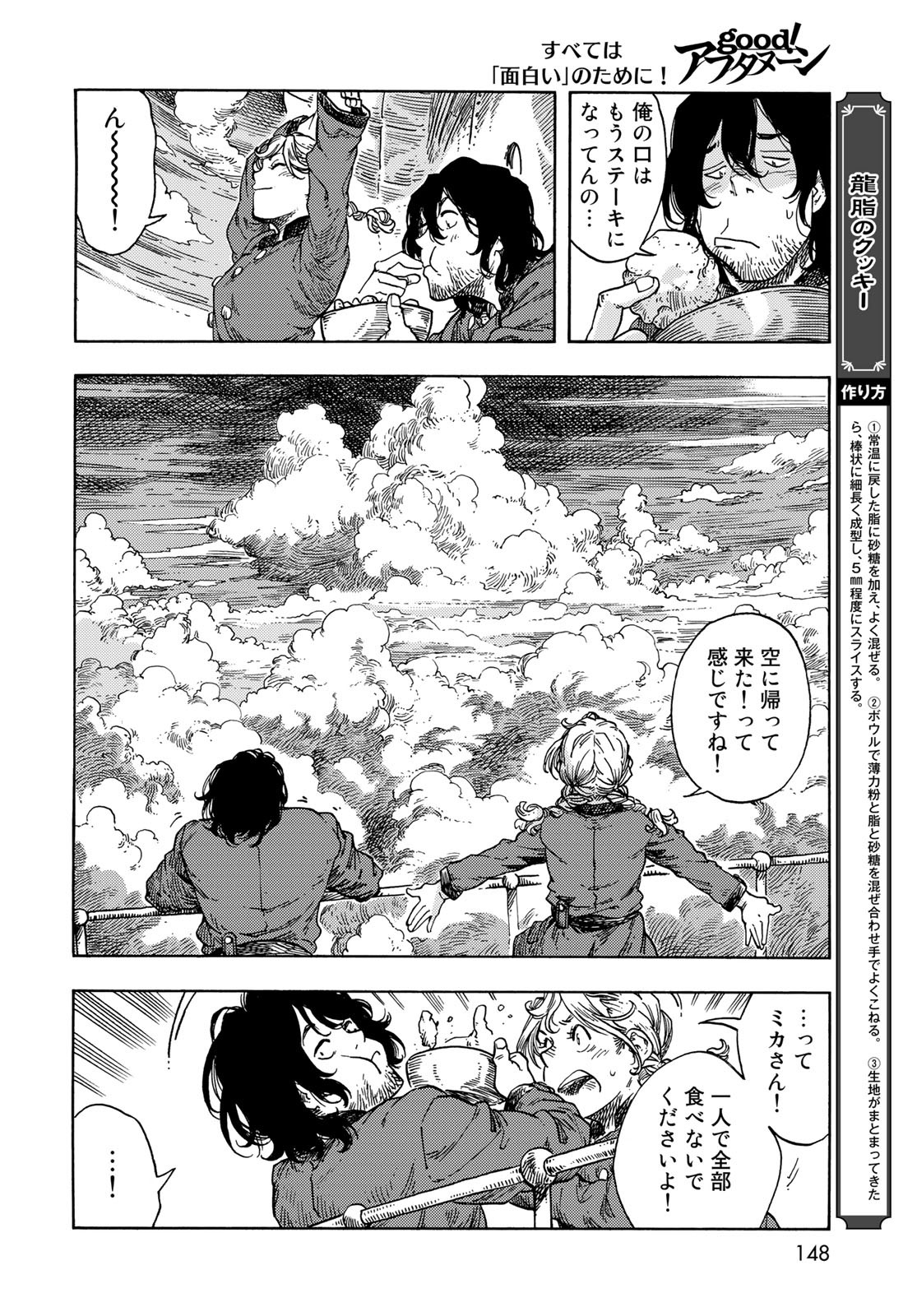 KUUTEI DRAGONS Chapter 72 - Page 14