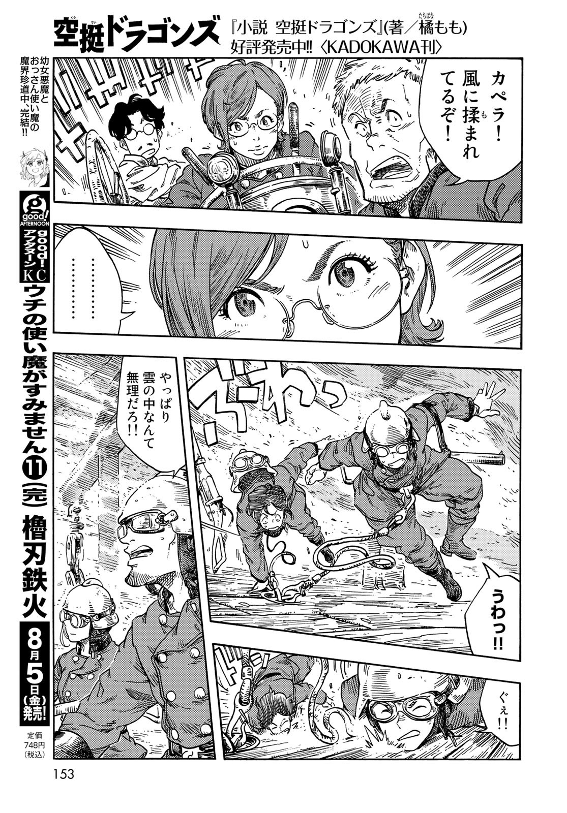 KUUTEI DRAGONS Chapter 72 - Page 19