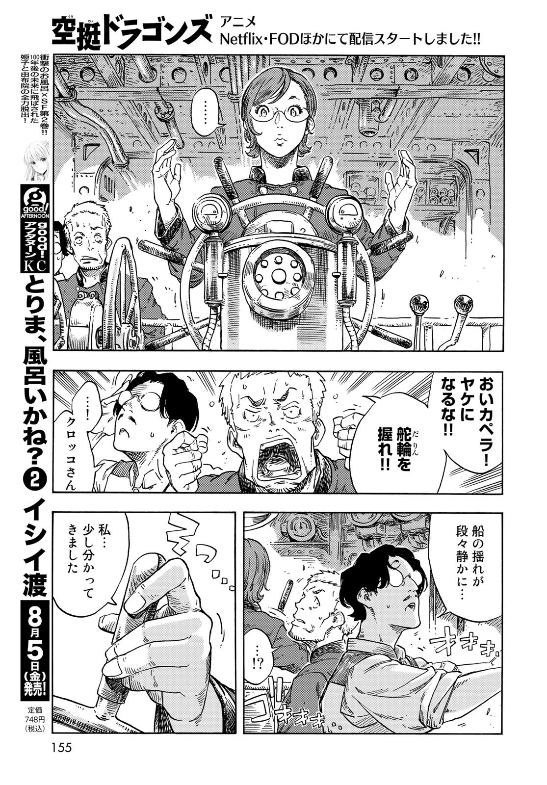 KUUTEI DRAGONS Chapter 72 - Page 21