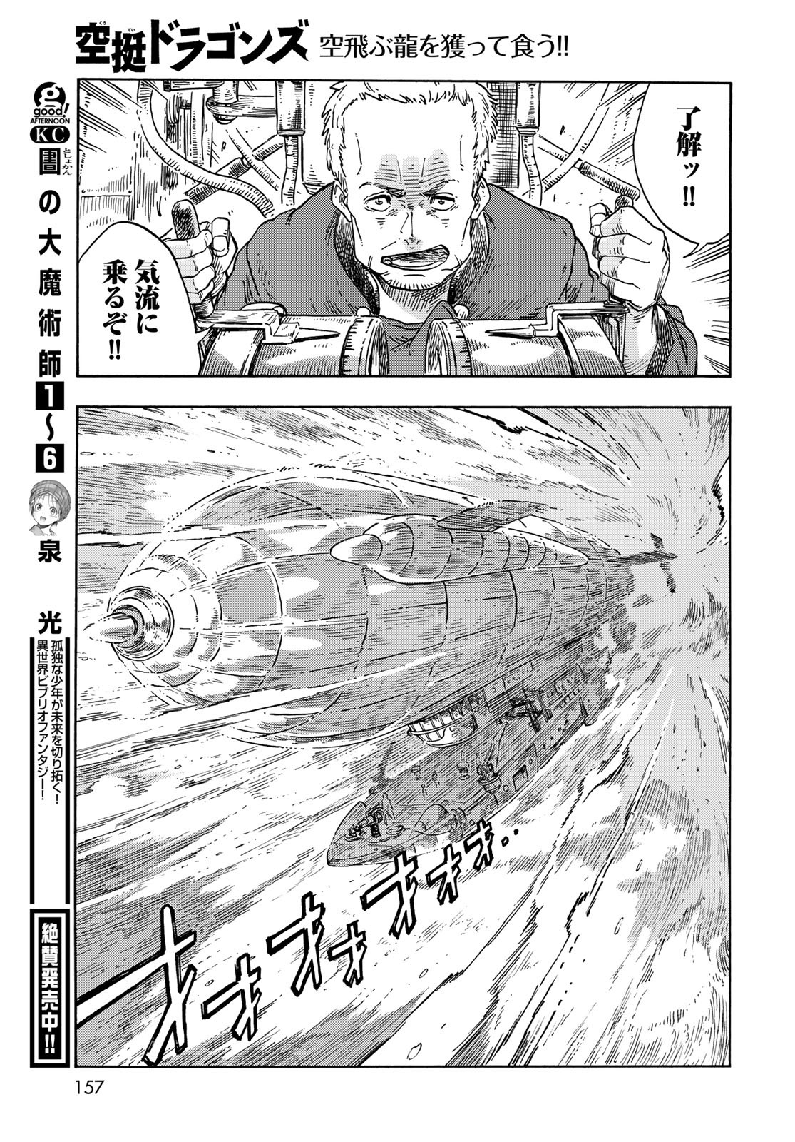 KUUTEI DRAGONS Chapter 72 - Page 23