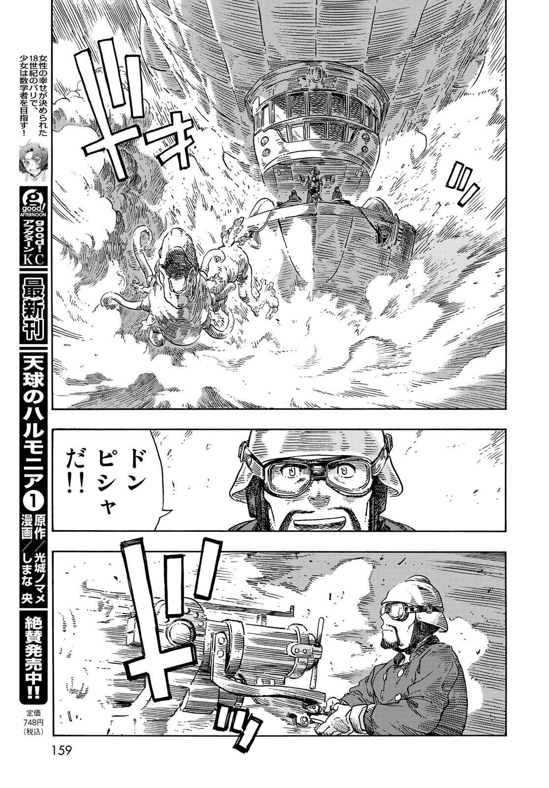 KUUTEI DRAGONS Chapter 72 - Page 25