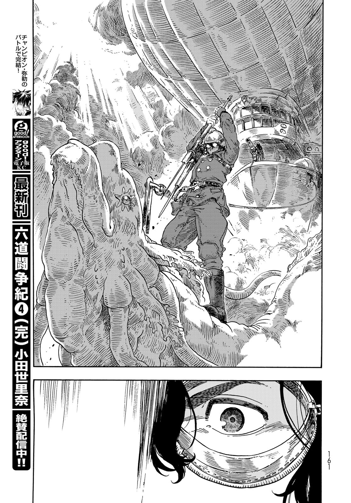 KUUTEI DRAGONS Chapter 72 - Page 27