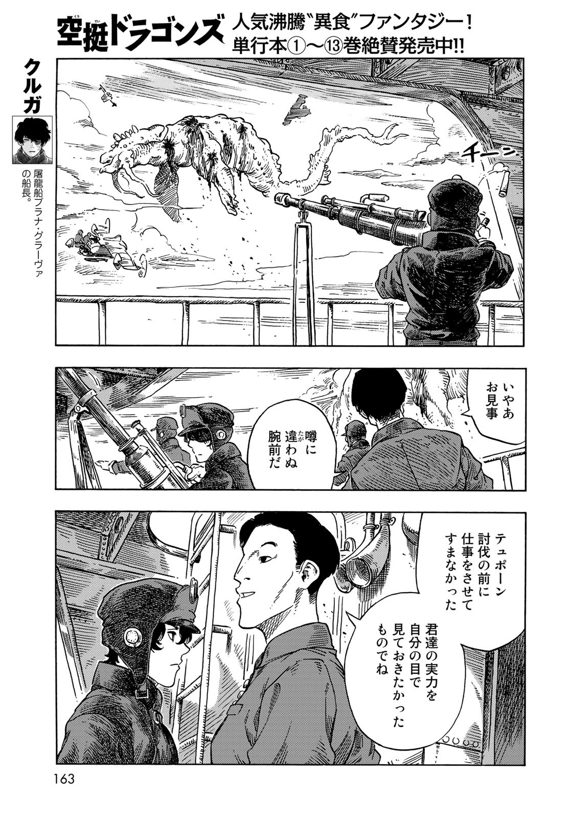 KUUTEI DRAGONS Chapter 72 - Page 29