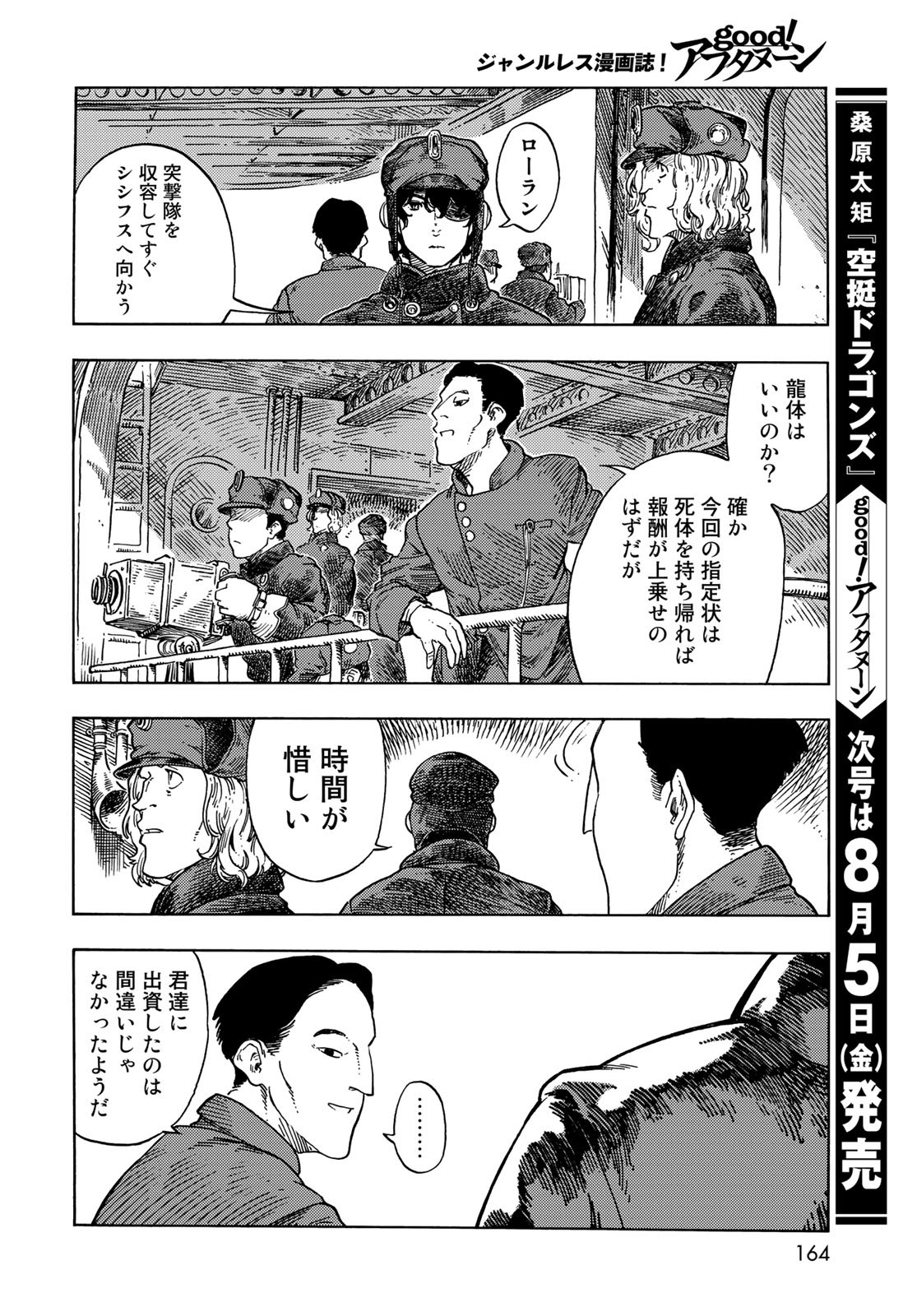 KUUTEI DRAGONS Chapter 72 - Page 30