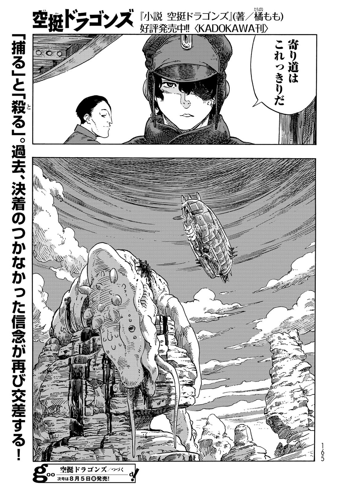 KUUTEI DRAGONS Chapter 72 - Page 31
