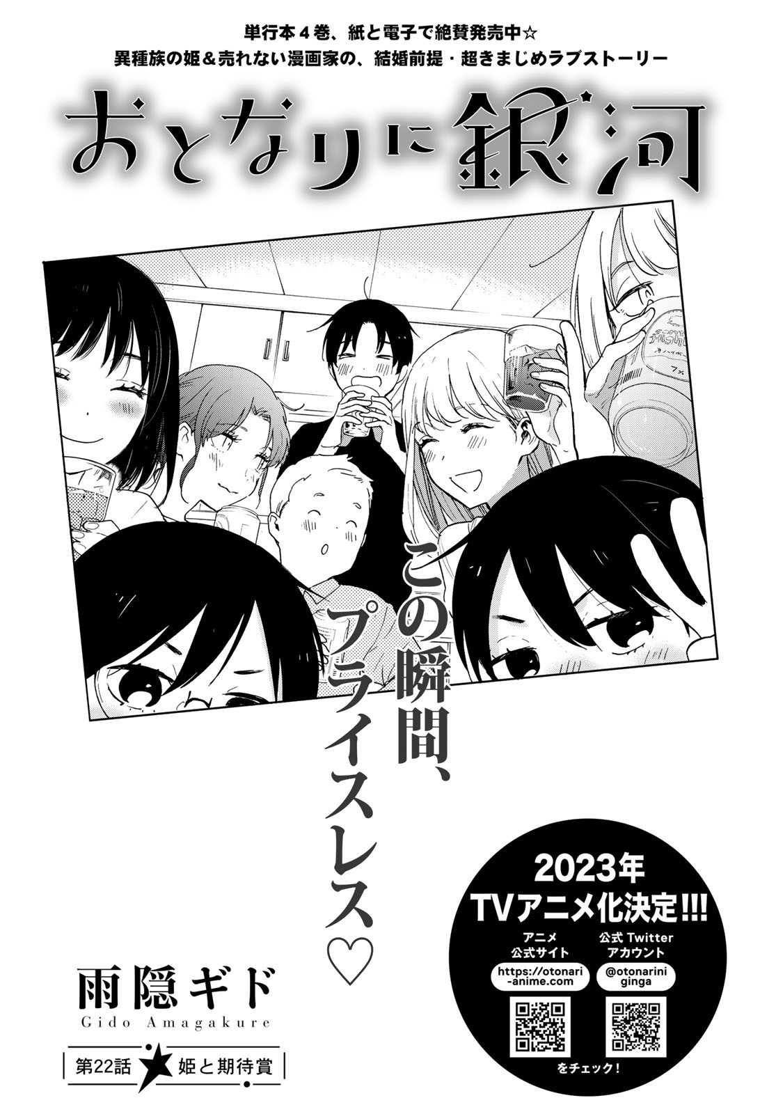Otonari ni Ginga Chap 22 - Pic 1