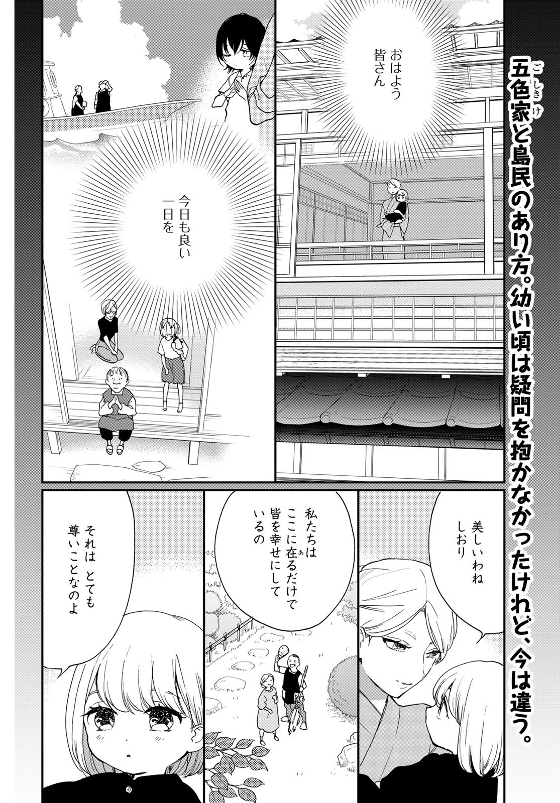 Otonari ni Ginga Chap 22 - Pic 2