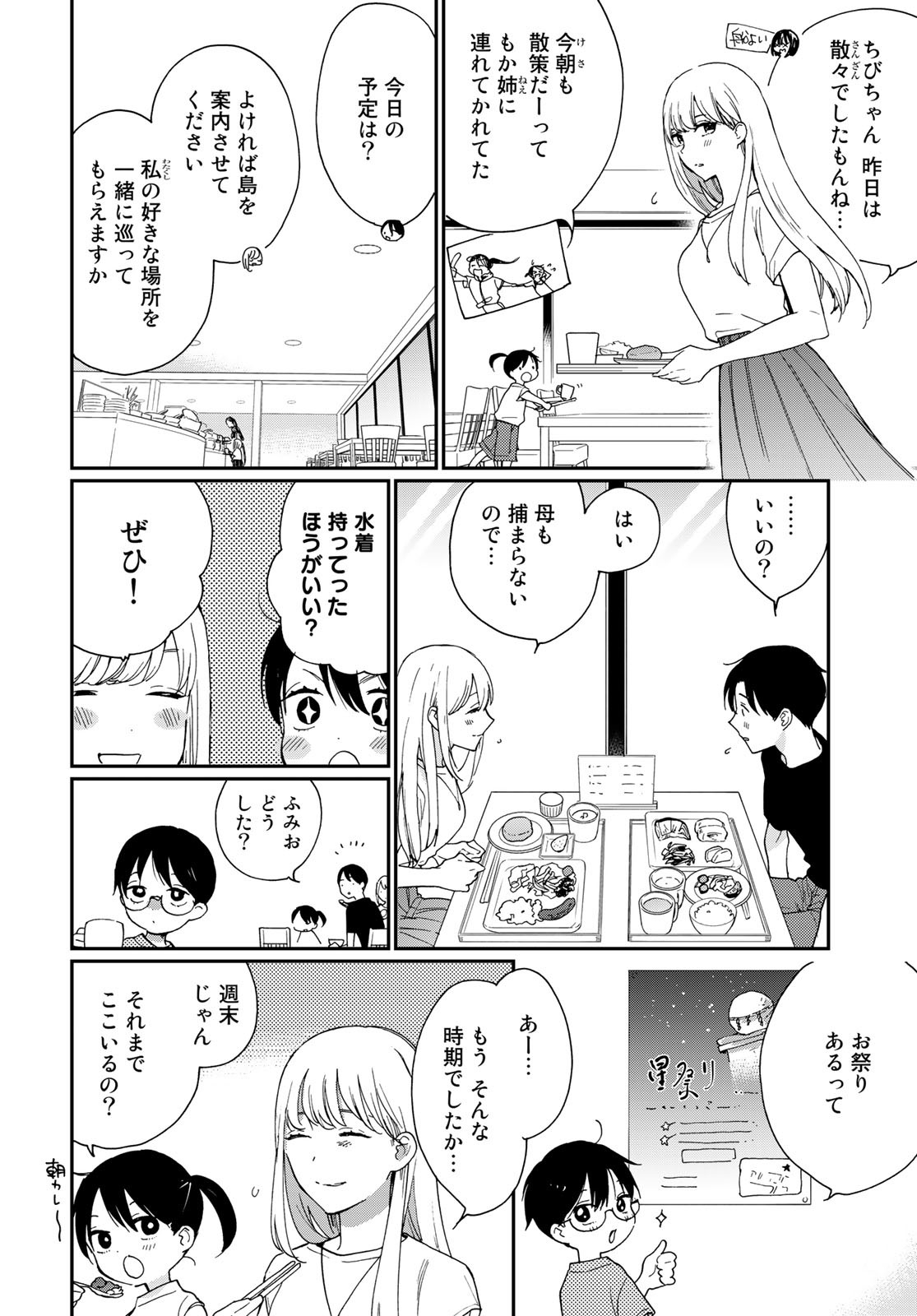 Otonari ni Ginga Chap 22 - Pic 4