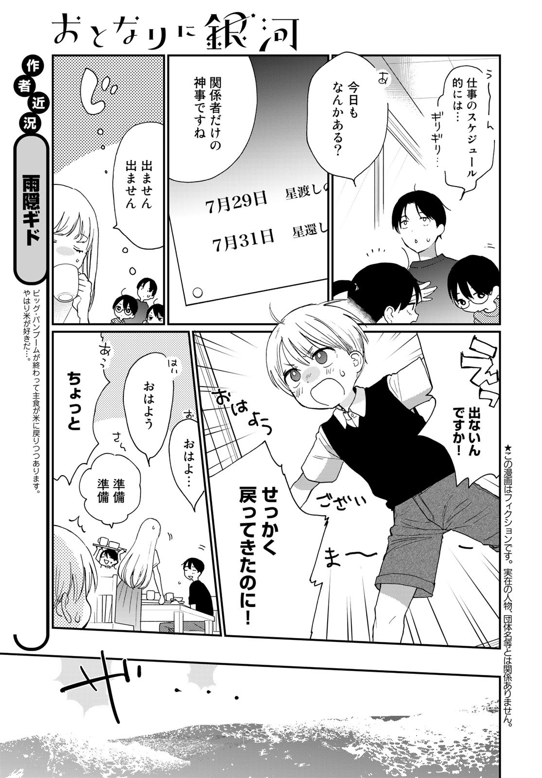 Otonari ni Ginga Chap 22 - Pic 5