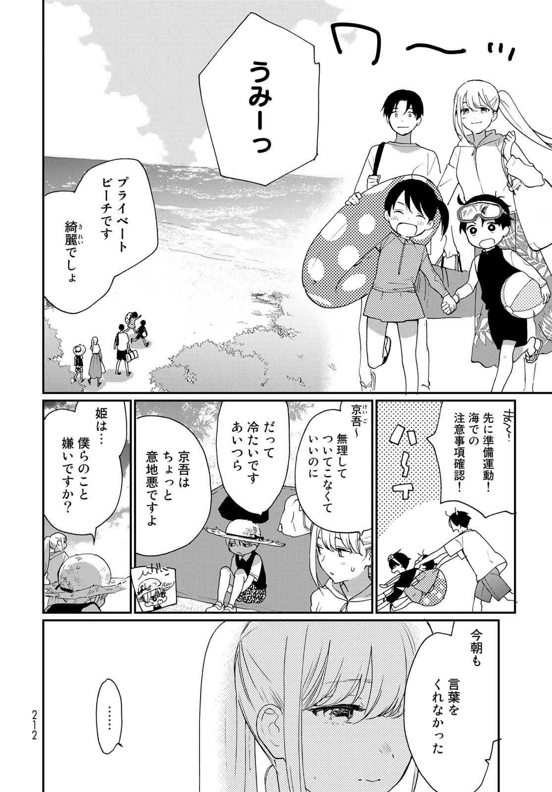 Otonari ni Ginga Chap 22 - Pic 6