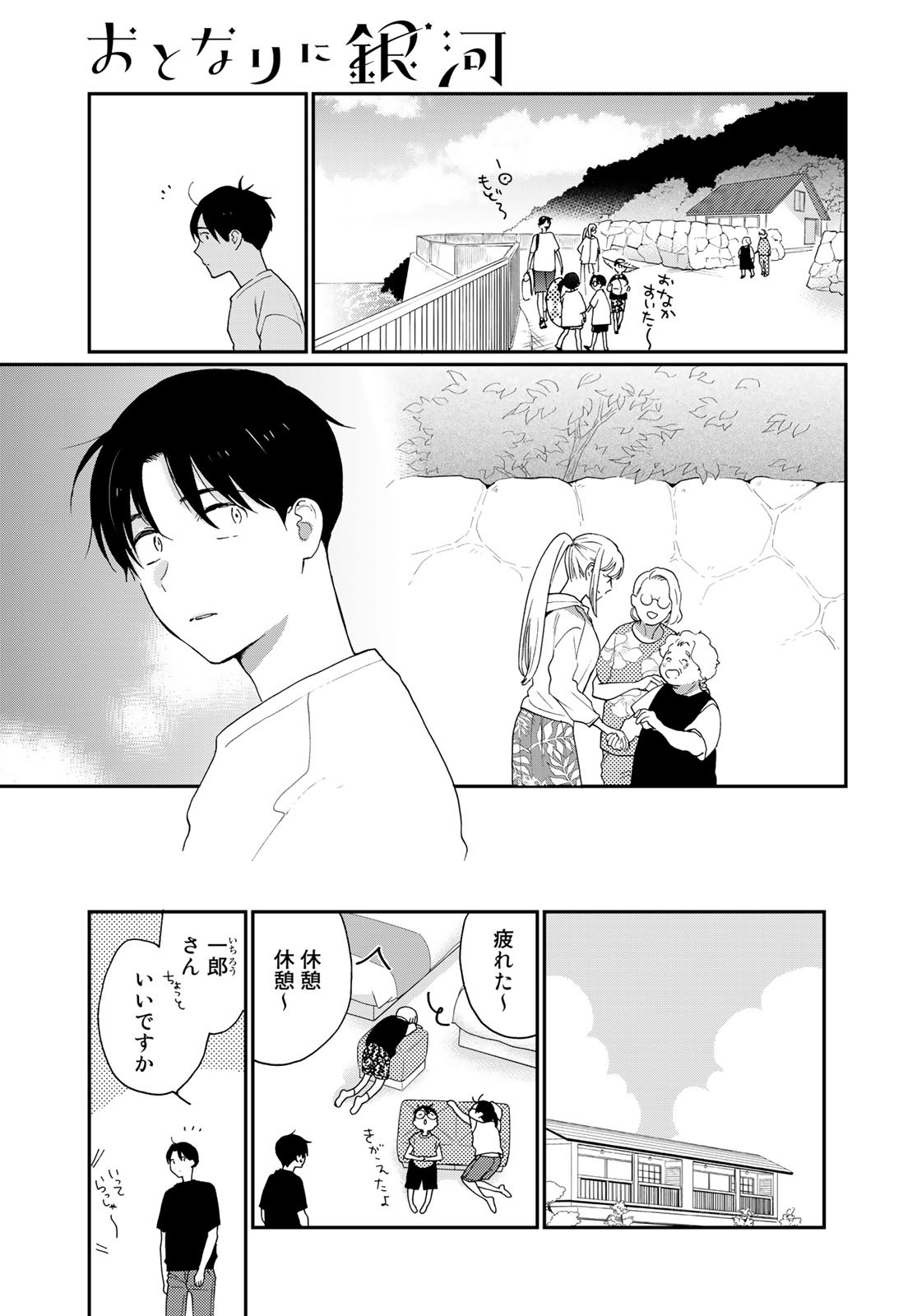 Otonari ni Ginga Chap 22 - Pic 9