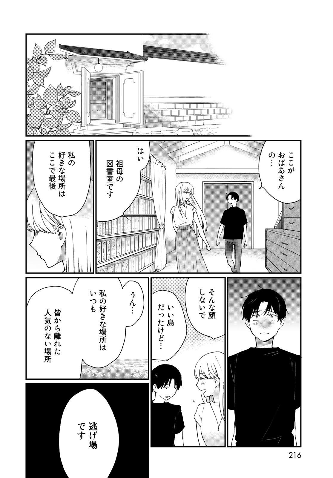 Otonari ni Ginga Chap 22 - Pic 10