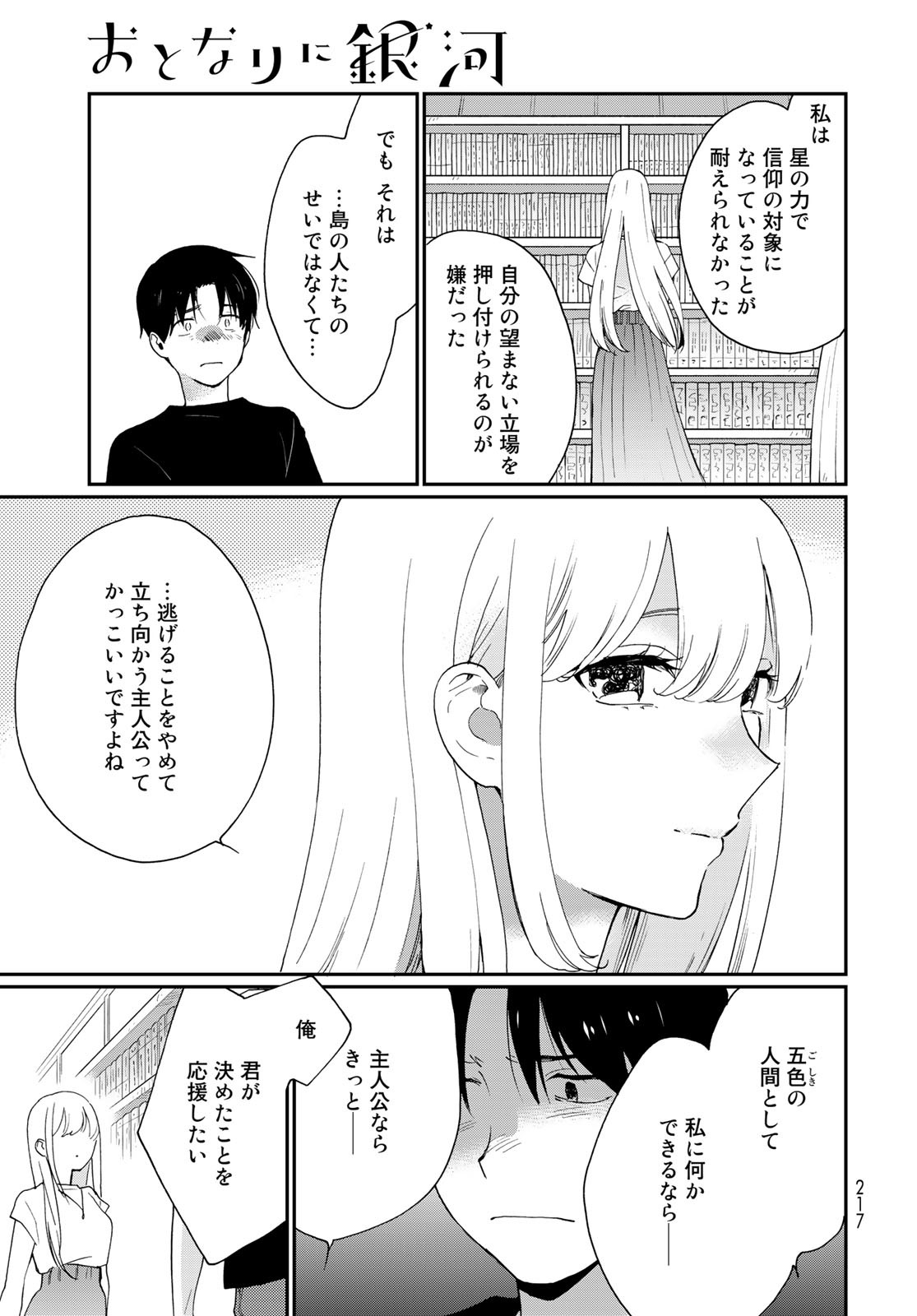 Otonari ni Ginga Chap 22 - Pic 11
