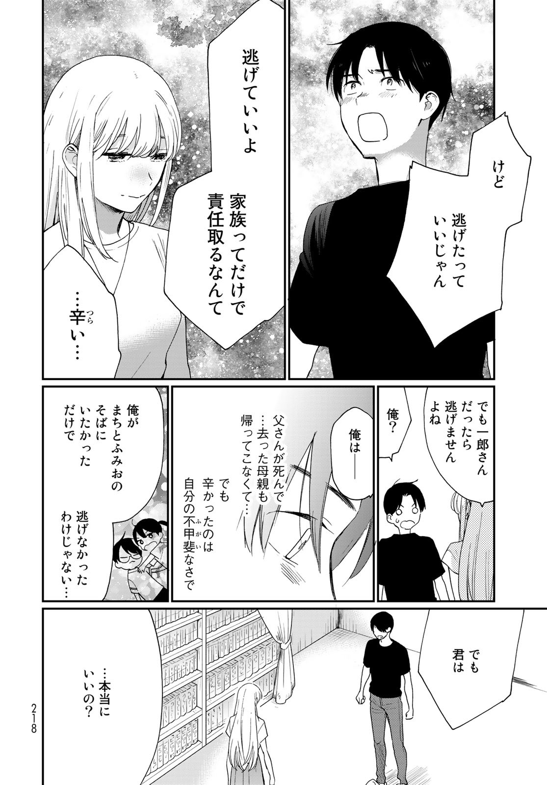 Otonari ni Ginga Chap 22 - Pic 12