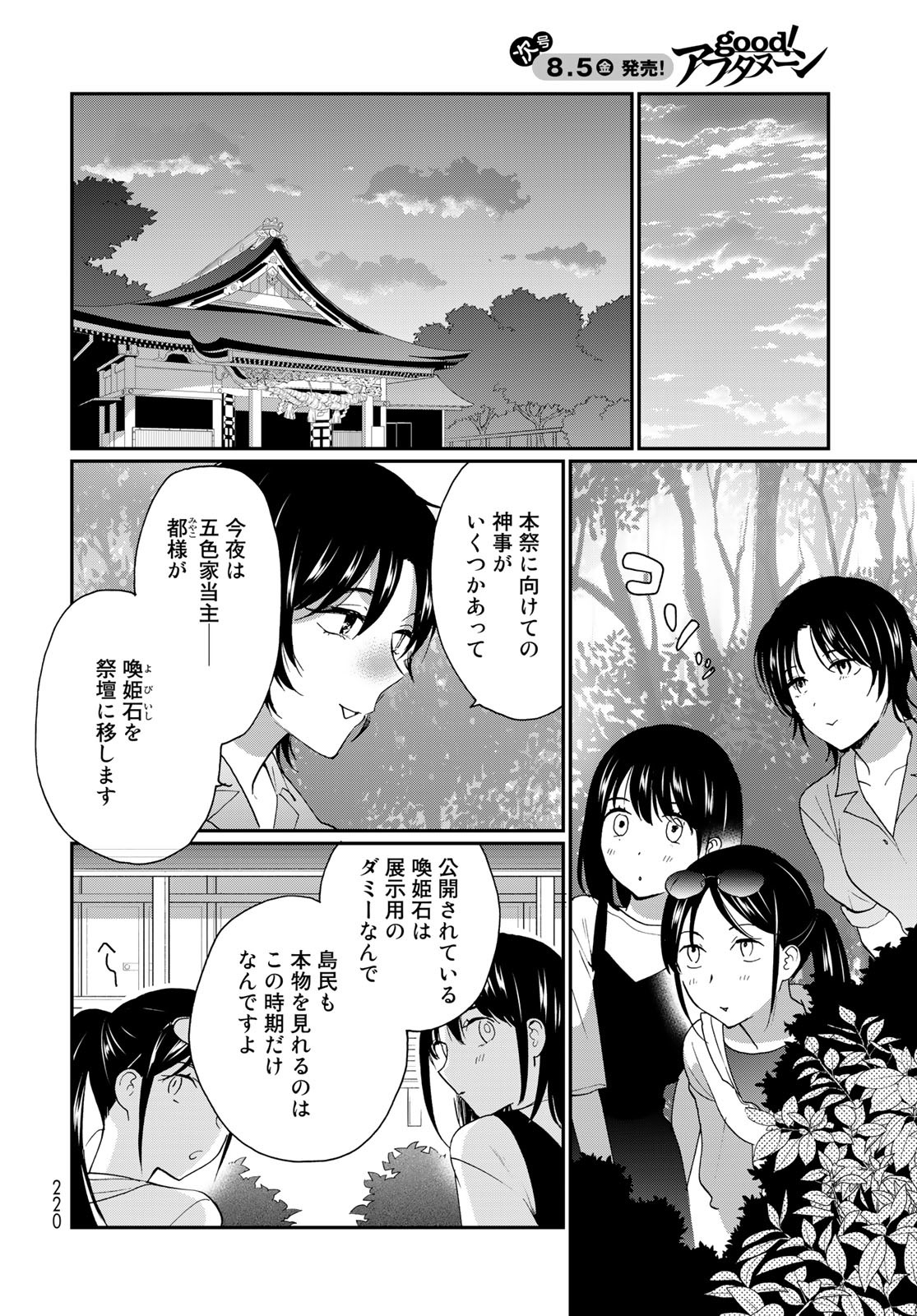 Otonari ni Ginga Chap 22 - Pic 14