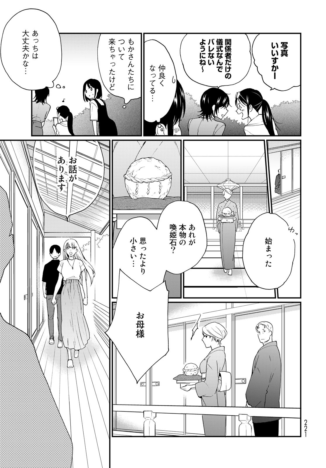Otonari ni Ginga Chap 22 - Pic 15