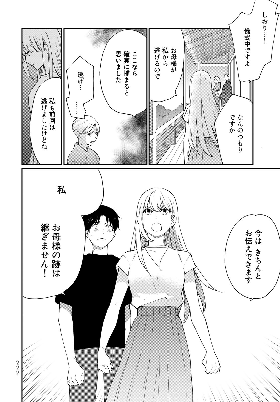 Otonari ni Ginga Chap 22 - Pic 16