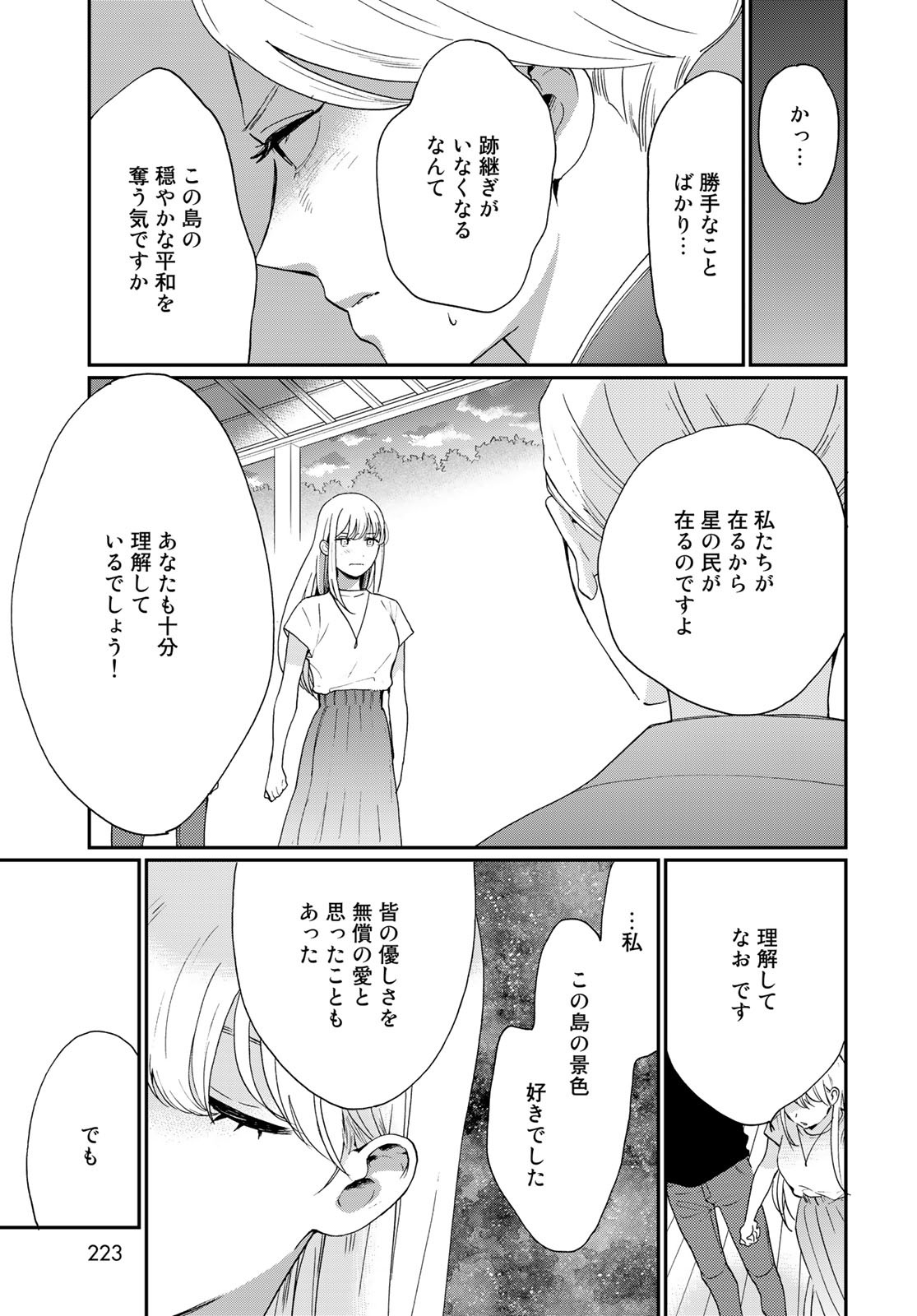 Otonari ni Ginga Chap 22 - Pic 17