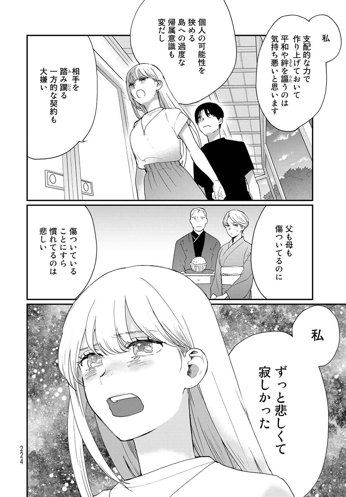Otonari ni Ginga Chap 22 - Pic 18