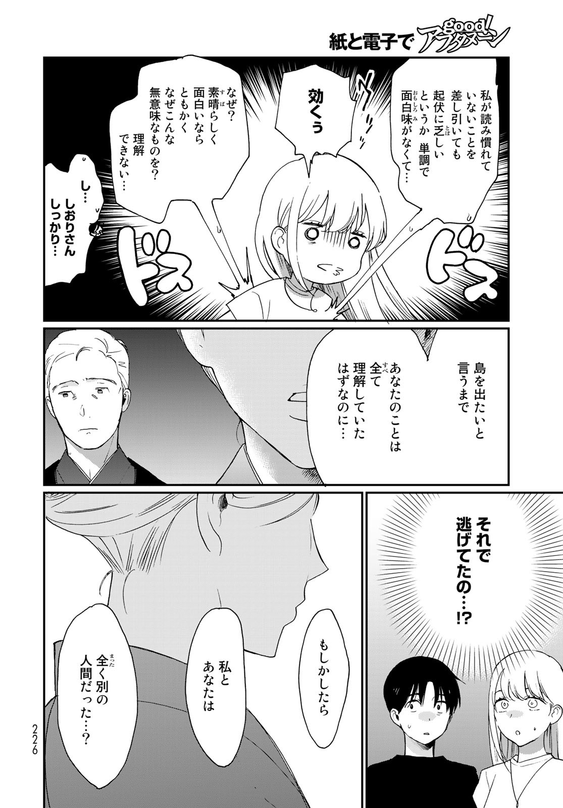 Otonari ni Ginga Chap 22 - Pic 20