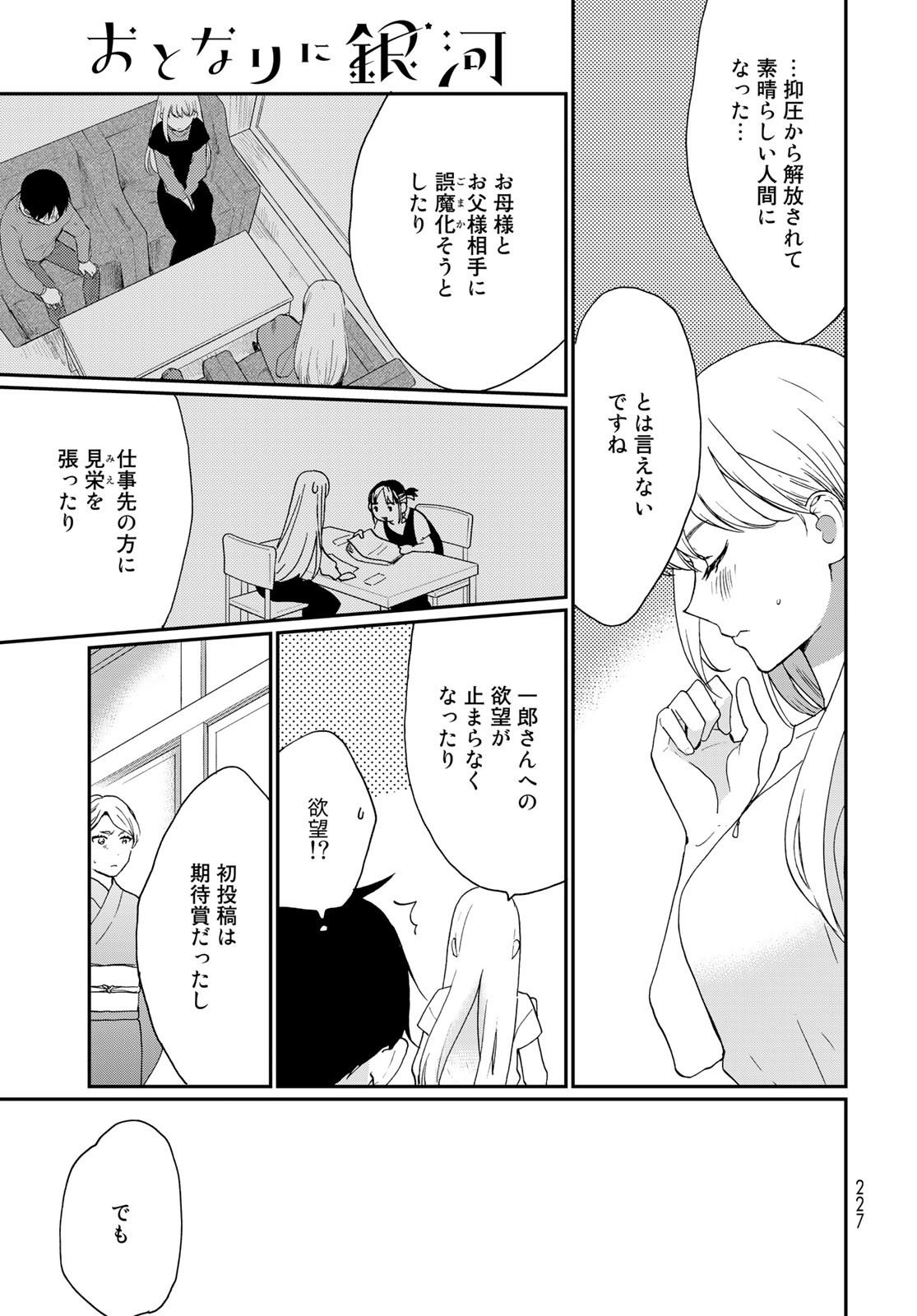Otonari ni Ginga Chap 22 - Pic 21