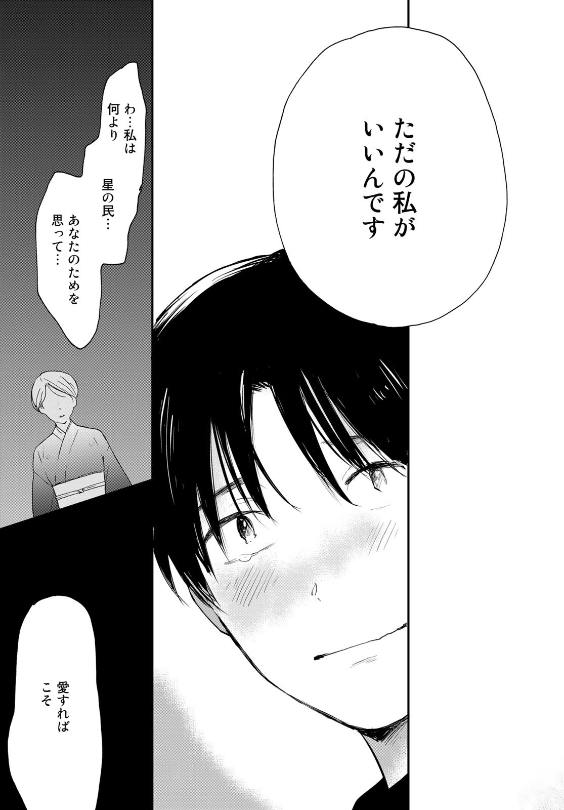 Otonari ni Ginga Chap 22 - Pic 23