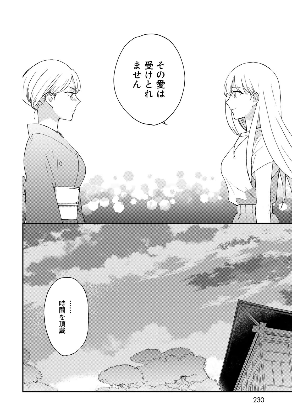 Otonari ni Ginga Chap 22 - Pic 24