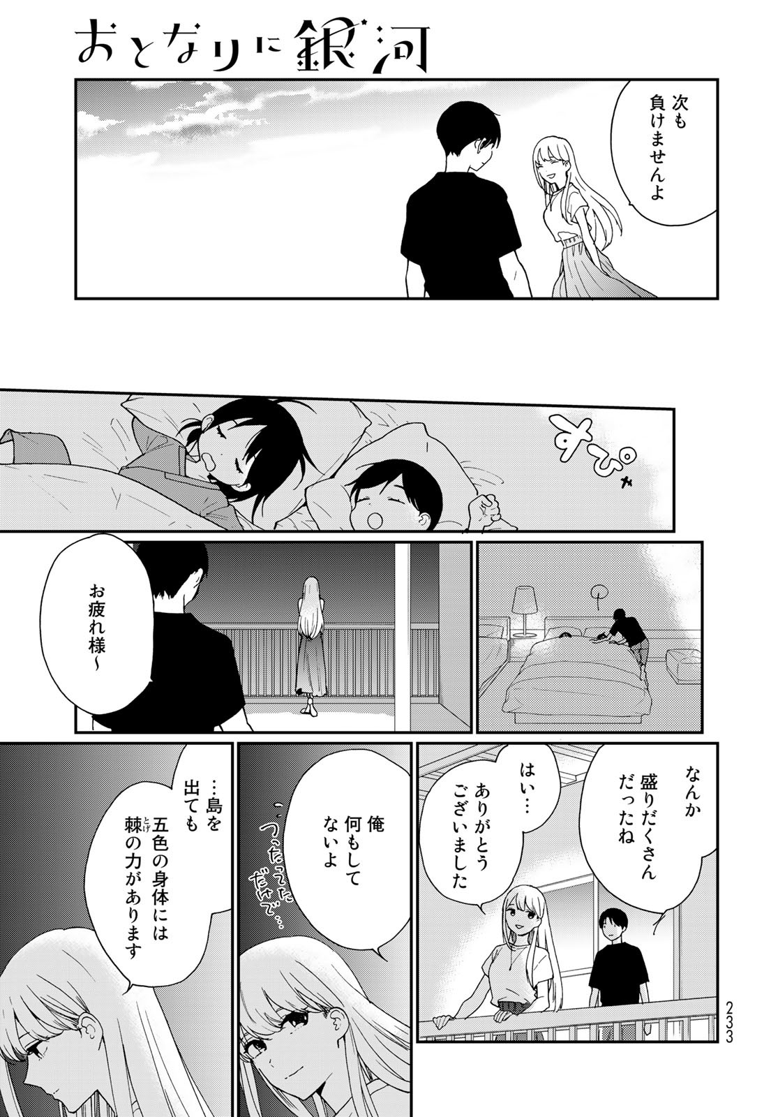 Otonari ni Ginga Chap 22 - Pic 27
