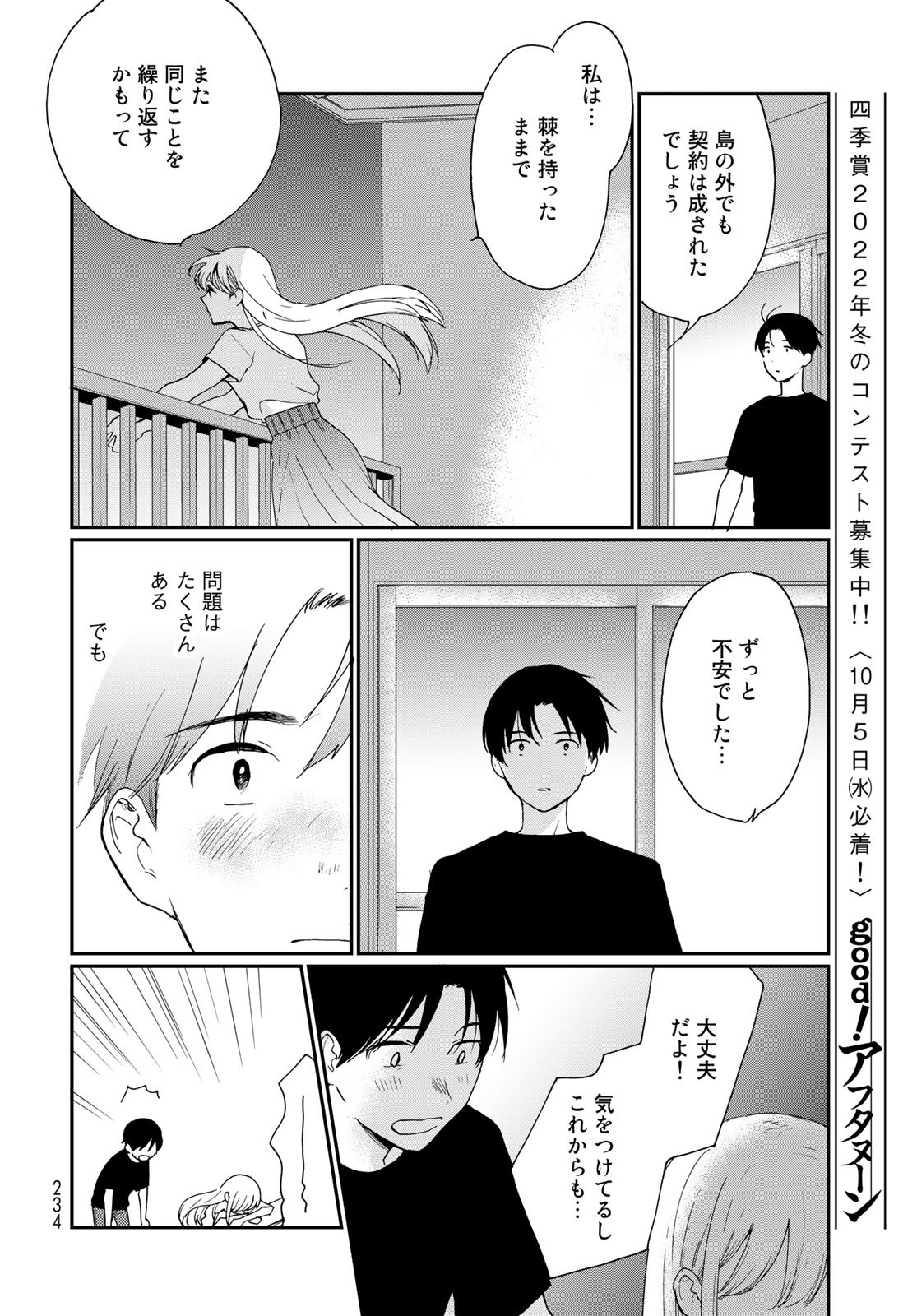 Otonari ni Ginga Chap 22 - Pic 28