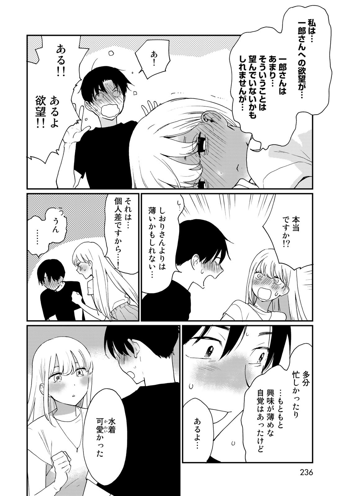 Otonari ni Ginga Chap 22 - Pic 30
