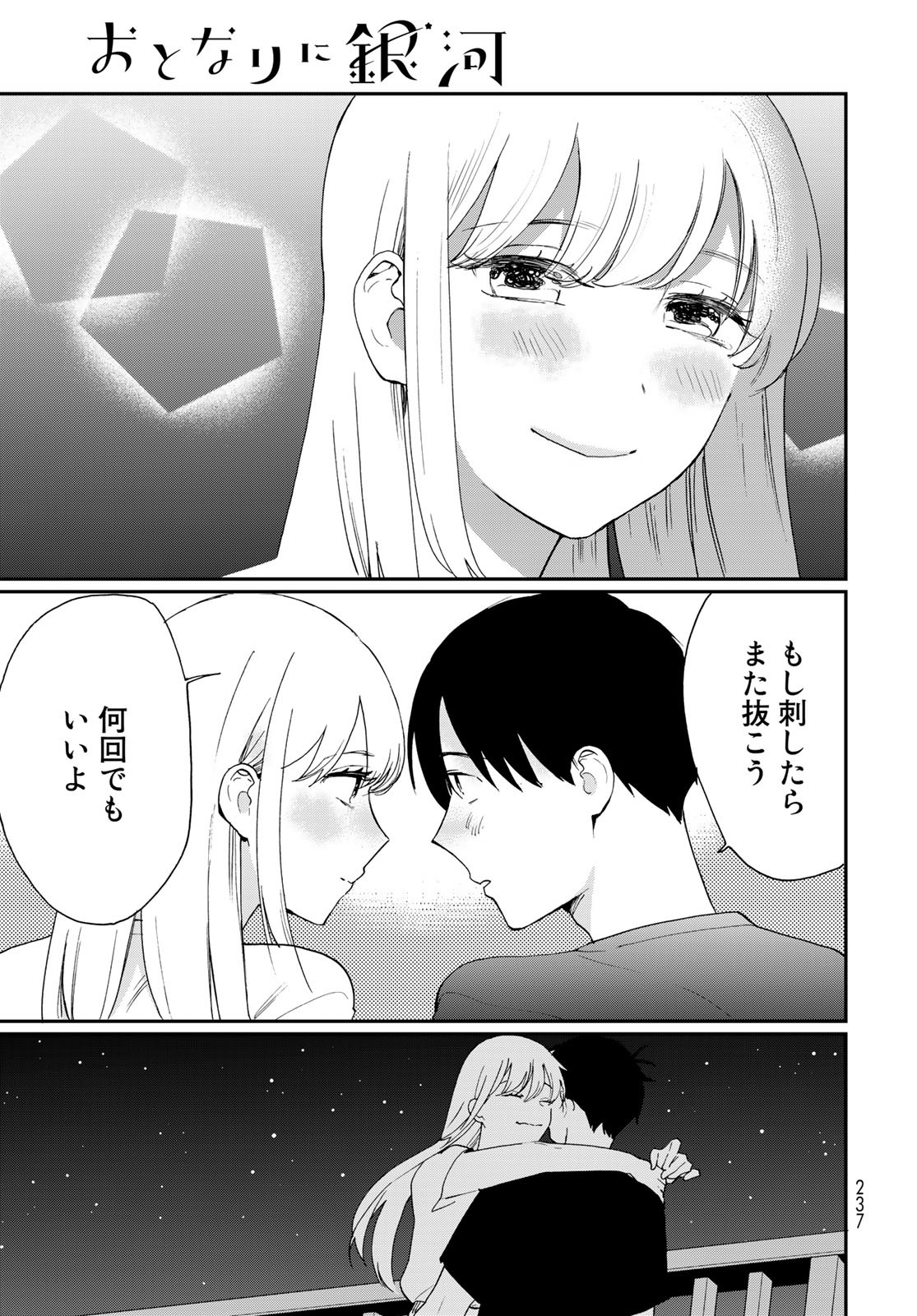 Otonari ni Ginga Chap 22 - Pic 31