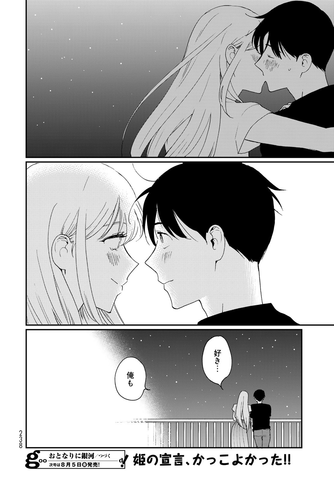 Otonari ni Ginga Chap 22 - Pic 32